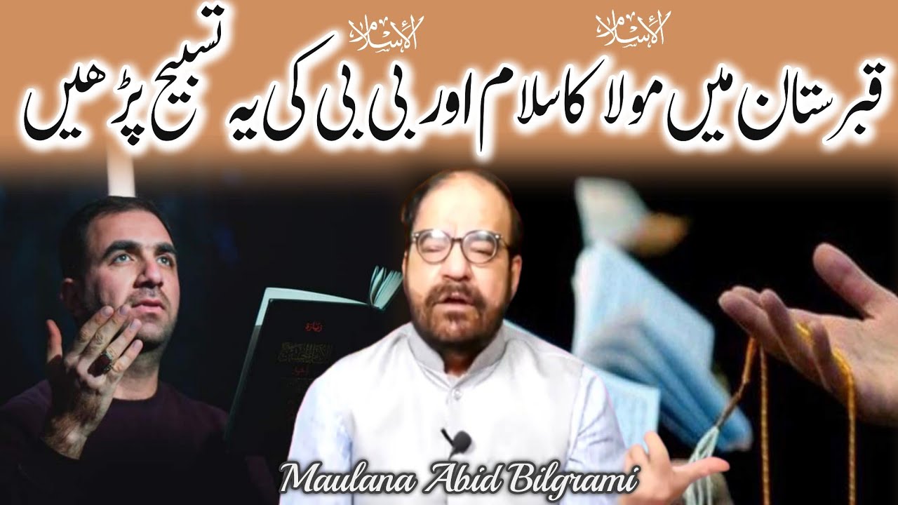 Qaberistan Main Ja k Ye Amal Krein | Maulana Abid Bilgrami 2022
