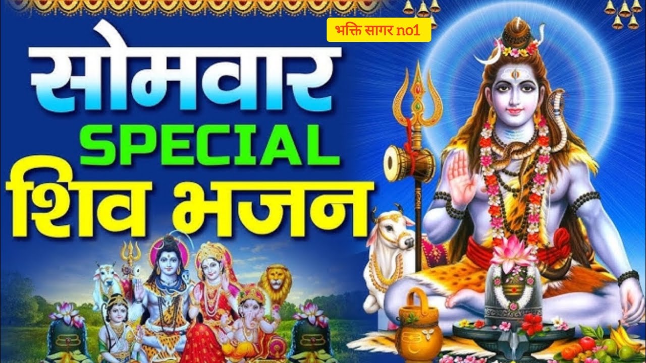 🕉️ Savan Somvar Special | Om Namah Shivaya | Devotional Song !! Powerful Shiv bhajanchamatkarbhajan