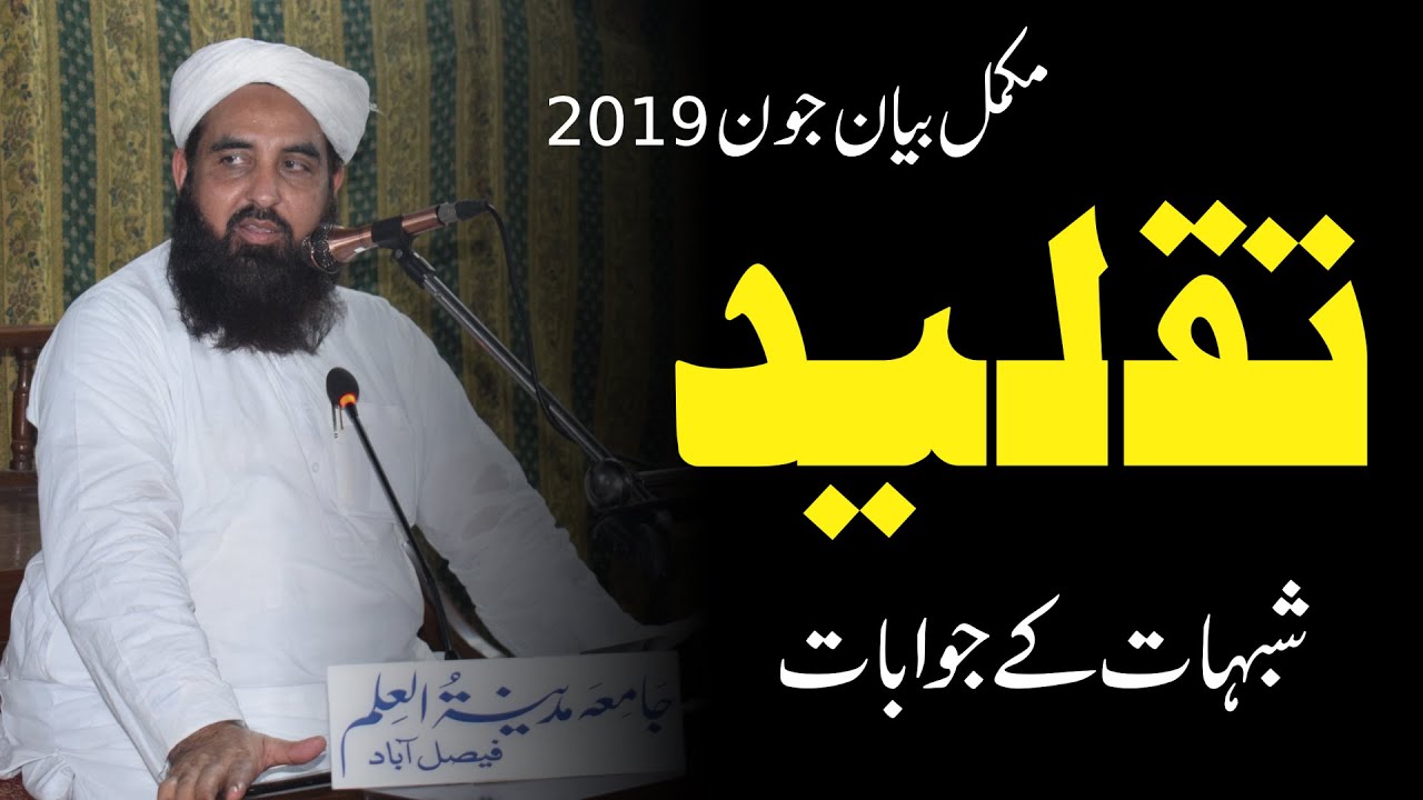 Taqleed | شبہات کے جوابات | Jamia Madina tul Ilam