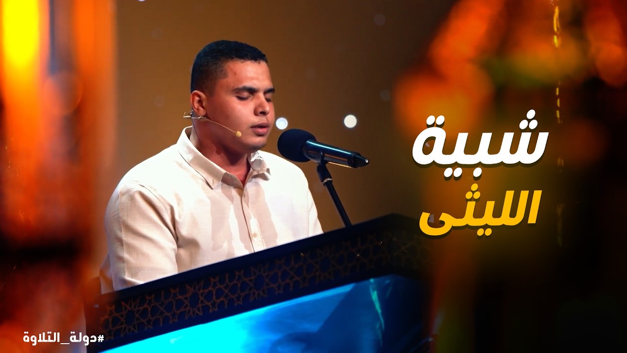 دولة التلاوة  | لحظات روحانية مذهلة مع محمد كامل