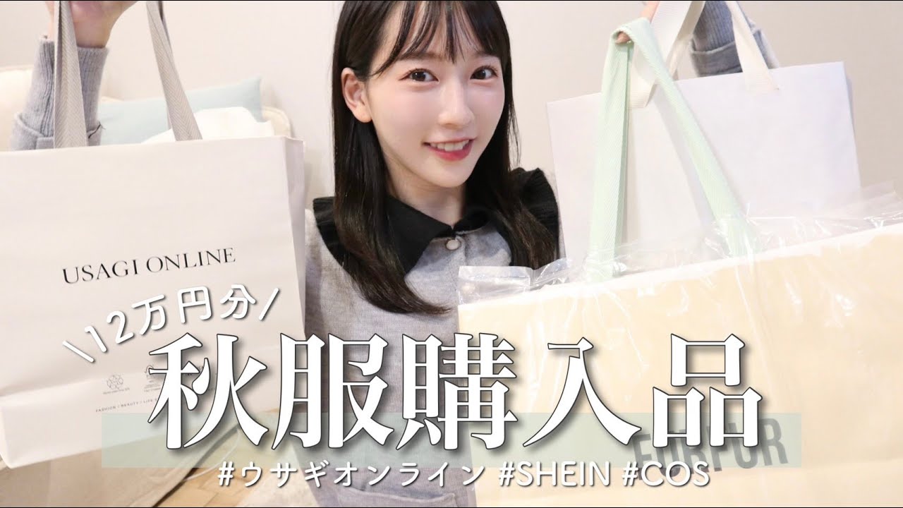 【秋服購入品】秋服が可愛すぎて12万円分も💸ガーリー派さんに真似して欲しいアイテム紹介🩰🤍