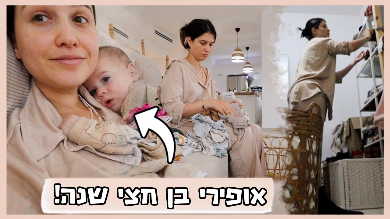 אופירי בן חצי שנה!!! | וולוגמס 23