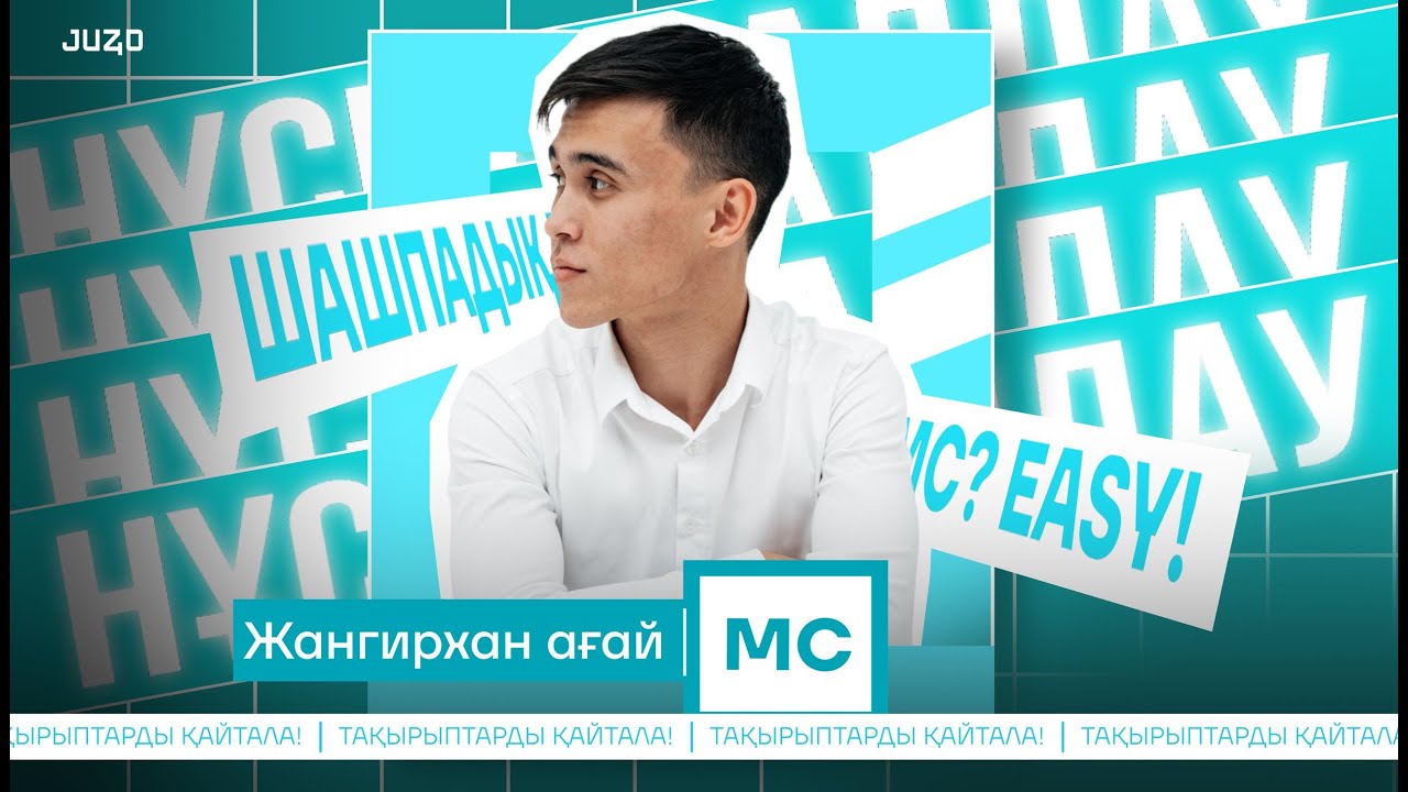 ҚАҢТАР ҰБТ | НҰСҚА ТАЛДАУ | МАТЕМАТИКАЛЫҚ САУАТТЫЛЫҚ | ЖАНГИРХАН АҒАЙ