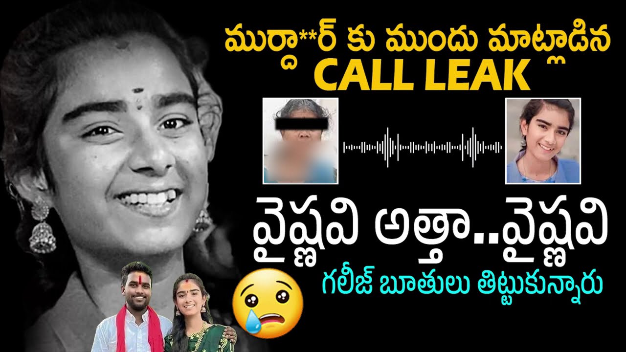 వైషూ అత్త తో మాట్లాడిన కాల్😲🙏: Youtuber Vaishu Amma Last Call | influencer Vaishnavi Vaishu Amma