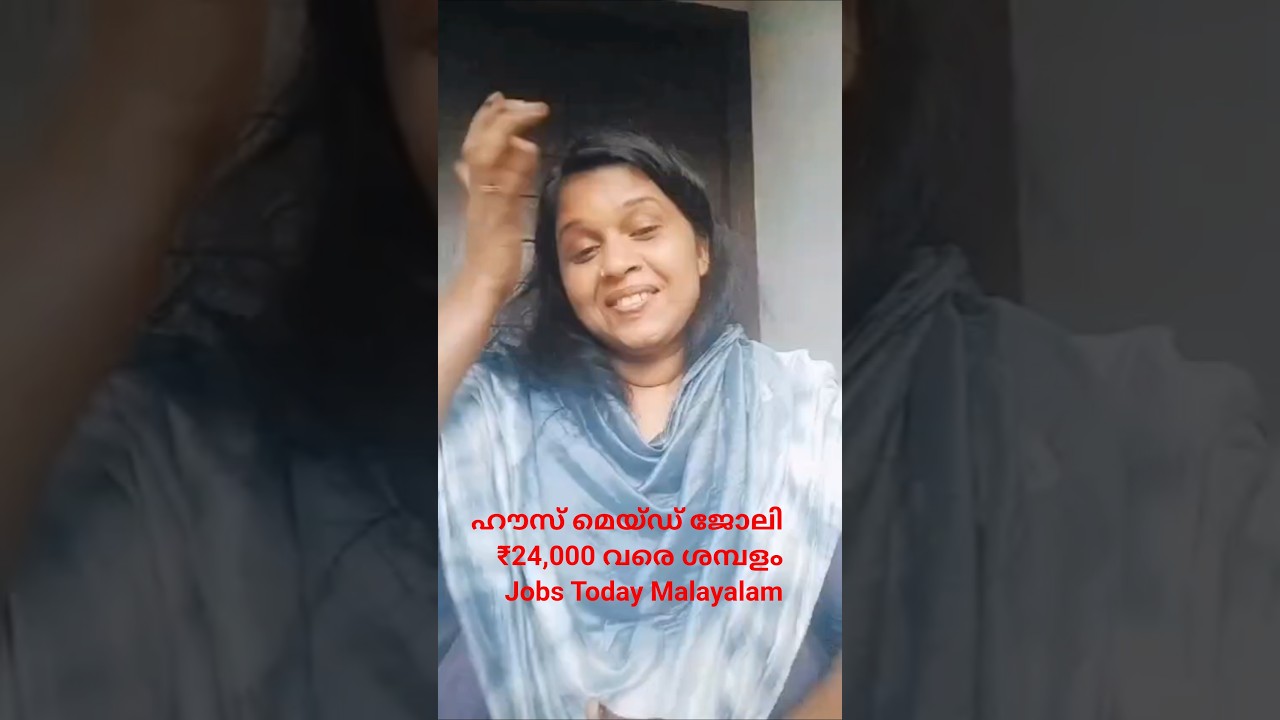 ഹൗസ് മെയ്ഡ് ജോലി ₹24,000 വരെ ശമ്പളം 🤩 Kerala Jobs Update 2026 ✌️Jobs Today Malayalam #shorts