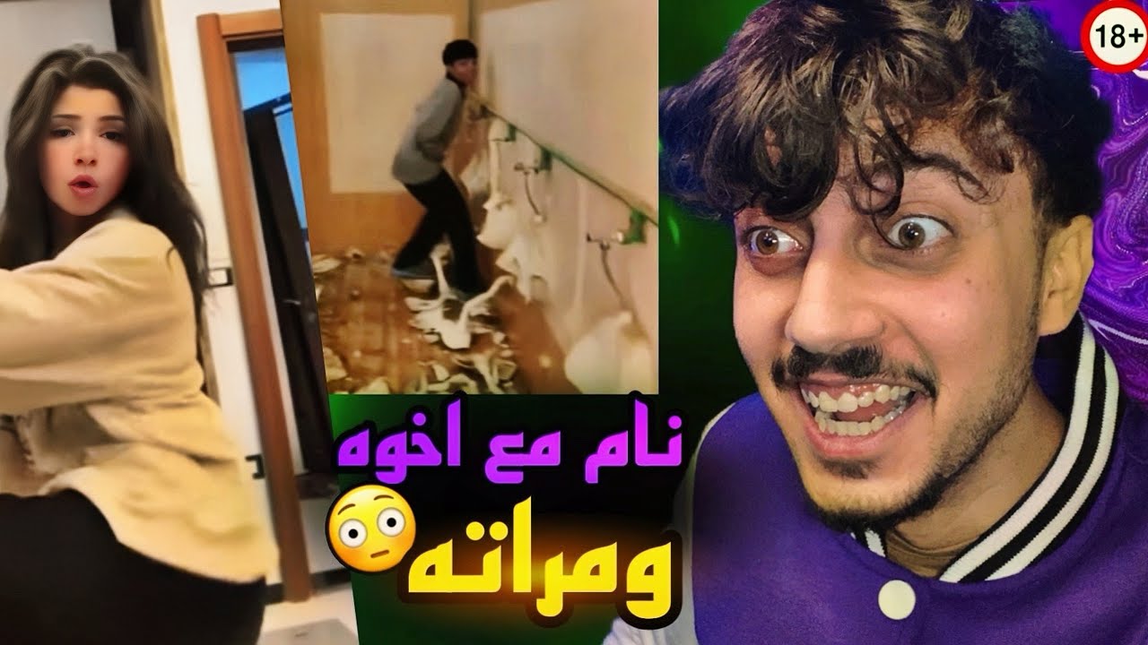 ميمز المتابعين +18 😂 | انصدمت من الي شوفته😱‼️
