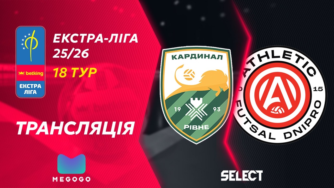Пряма трансляція | Кардинал Авангард - Атлетик Футзал | Betking Екстра-Ліга 2025-26. 18 тур
