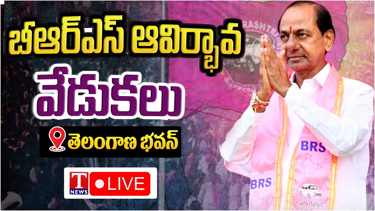 LIVE🔴: KCR Attend BRS Party Formation Day Celebrations at Telangana Bhavan | T News