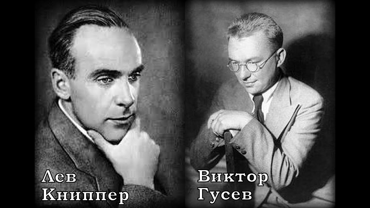 Книппер Гусев Полюшко поле Никандр Ханаев
