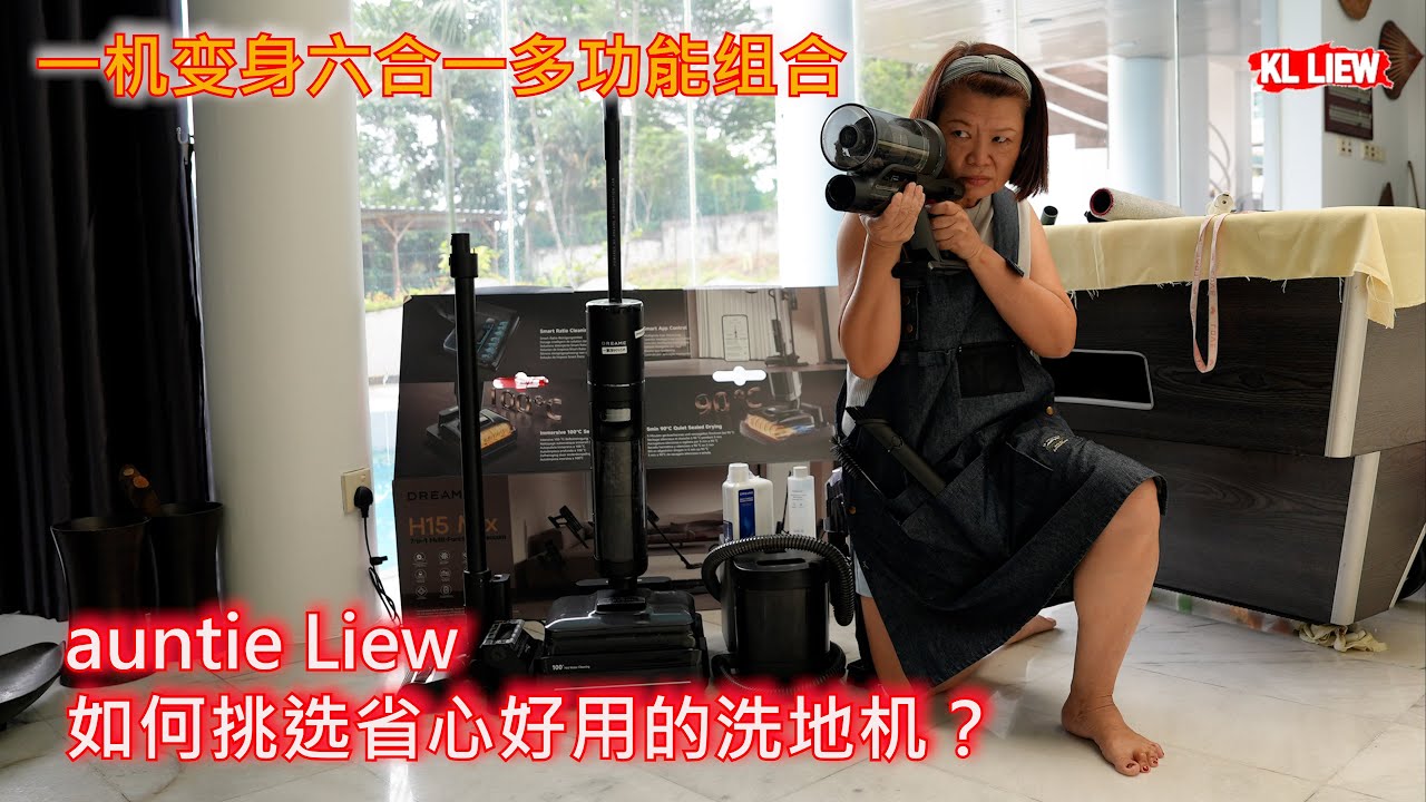auntie Liew 如何挑选省心好用的洗地机？轻松提升清洁效率！一机变身六合一多功能组合，Dreame H15 MIX，