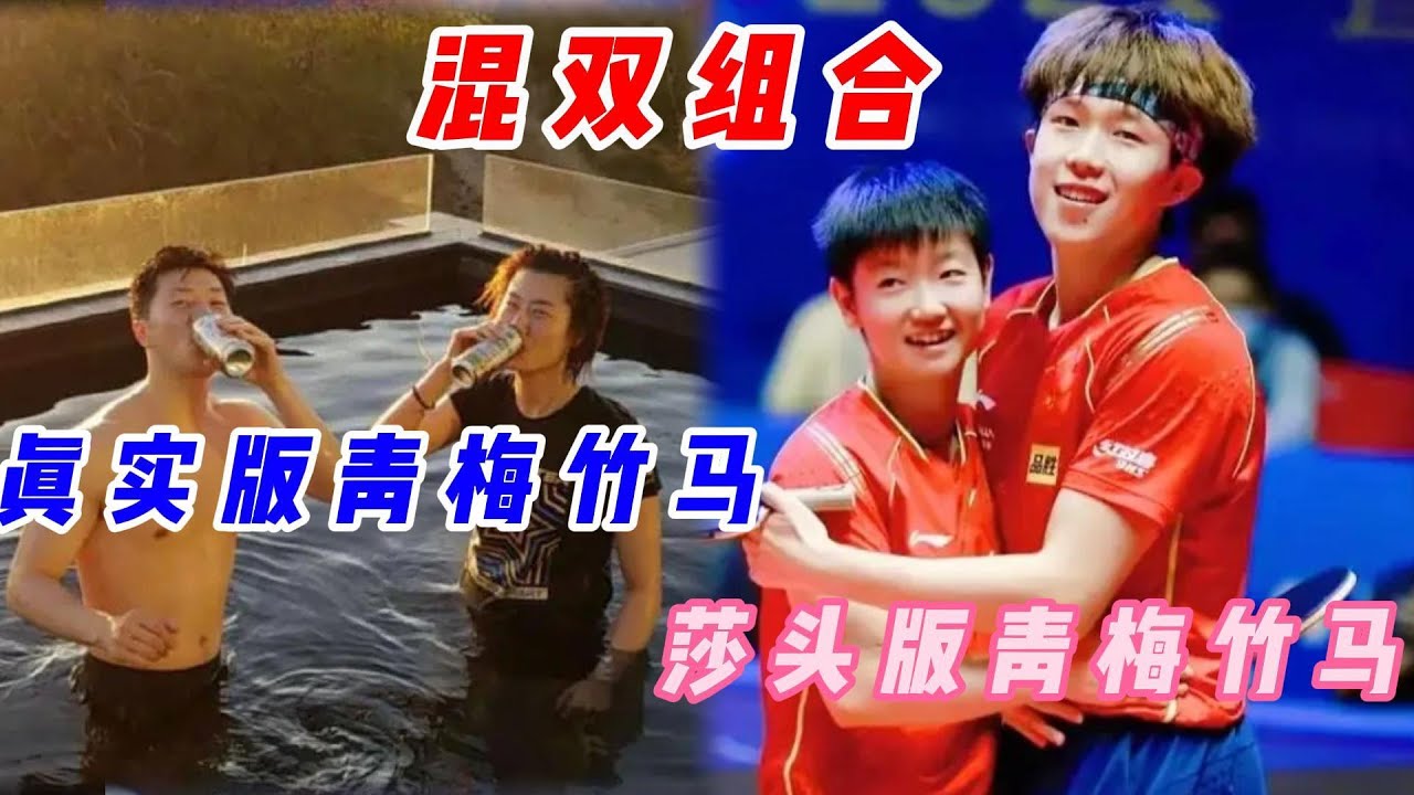 丁宁马龙一天互怼八百次，唯有莎头是国乒从未有过的青春风暴