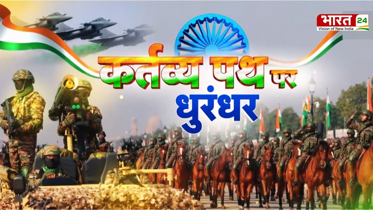 Bharat ने दुश्मन को डराया | Pakistan को दी बड़ी चेतावनी! |Republic Day 2026|Operation Sindoor |