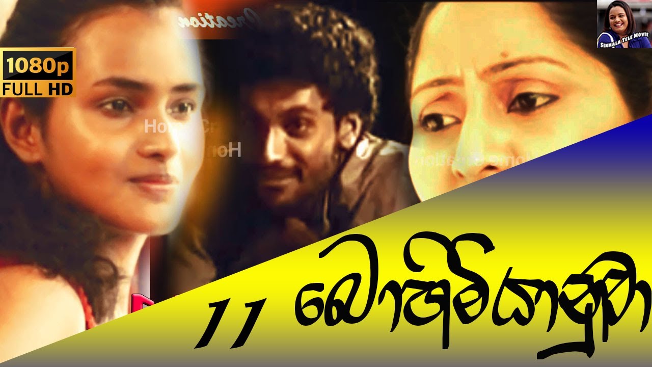 Bohimiyanuwa Episode 11 | A Heart-Touching Sinhala Drama | @sinhalatele5794