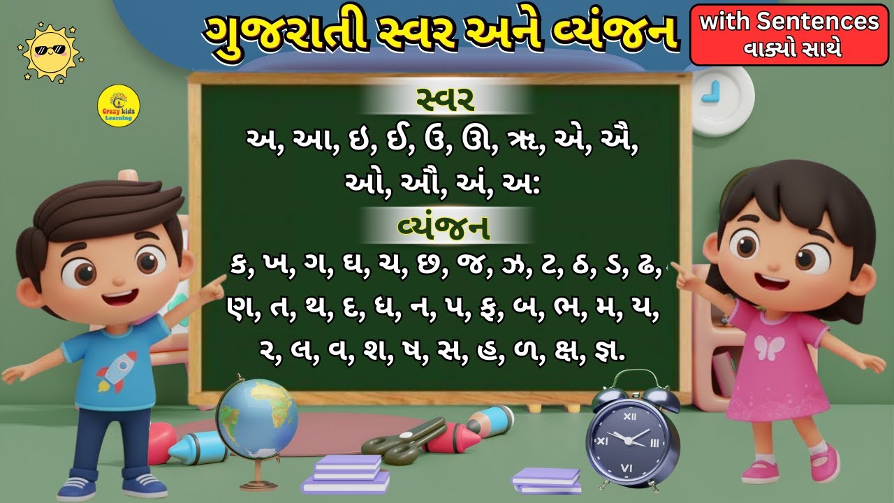 Gujarati Kakko & Swar With Sentences | Gujarati Kakko | Gujarati Alphabet | Gujarati varnamala