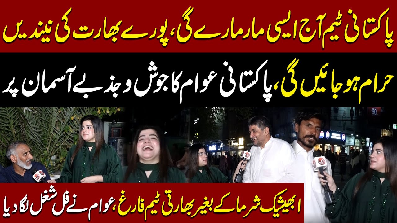 Pakistan vs India Asia Cup Final | Fans Go Crazy with Excitement | Aik Digital