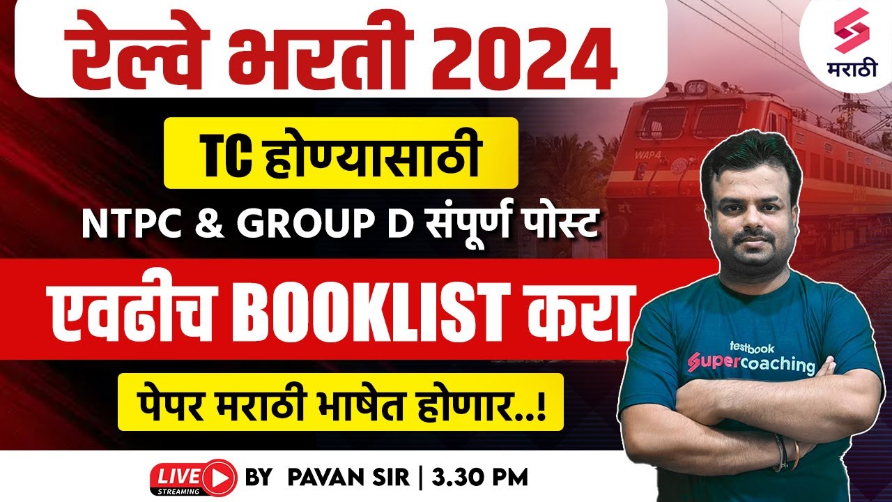 Railway TC, Group D and NTPC Exam 2024 Booklist | Best Books For Group D and NTPC Exam | Pavan Sir