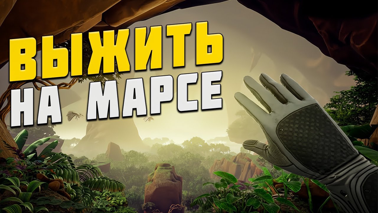 ВЫЖИВАНИЕ ПОД МАРСОМ! ВЫБЕРИСЬ НА ПОВЕРХНОСТЬ ИЗ ЯМЫ! (  Blind Descent )