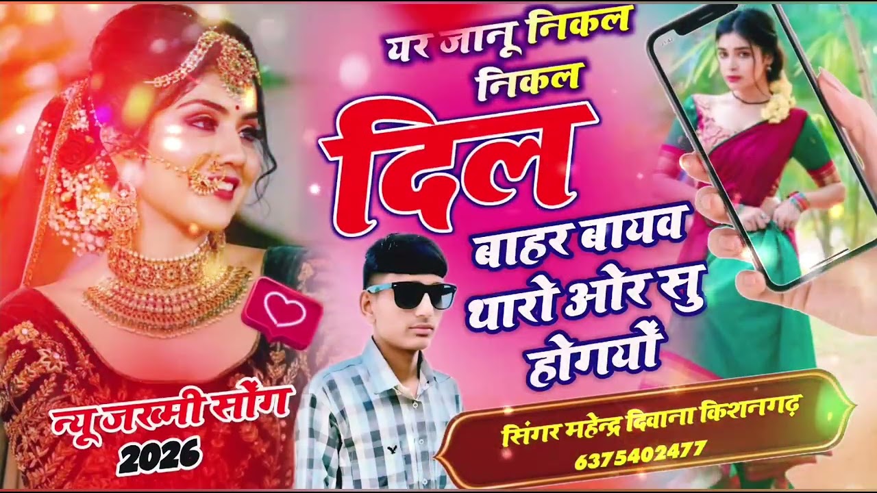 3) यर जानू रोवगी कर कर याद मारी | Rajasthani Sad Love Song | Marwadi Song 2025