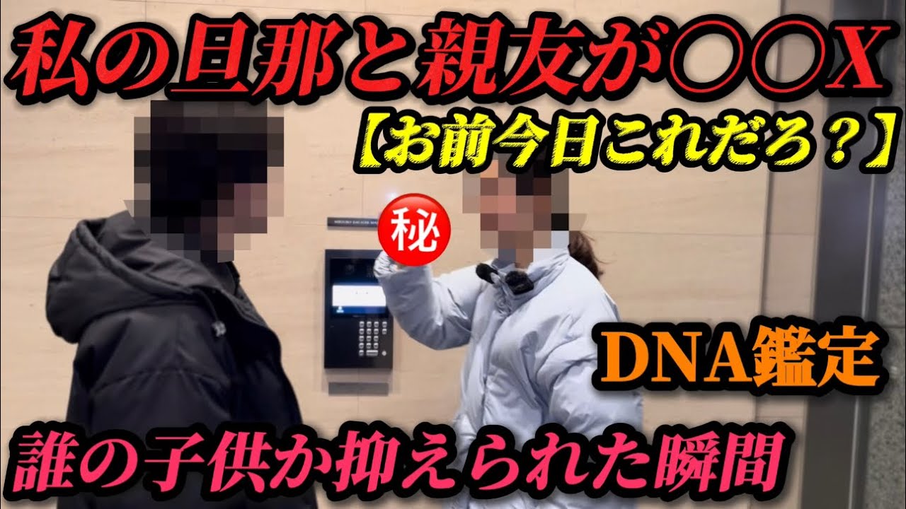 友達と旦那には隠し子存在。同小学校から追放させてやる。地獄の復讐劇