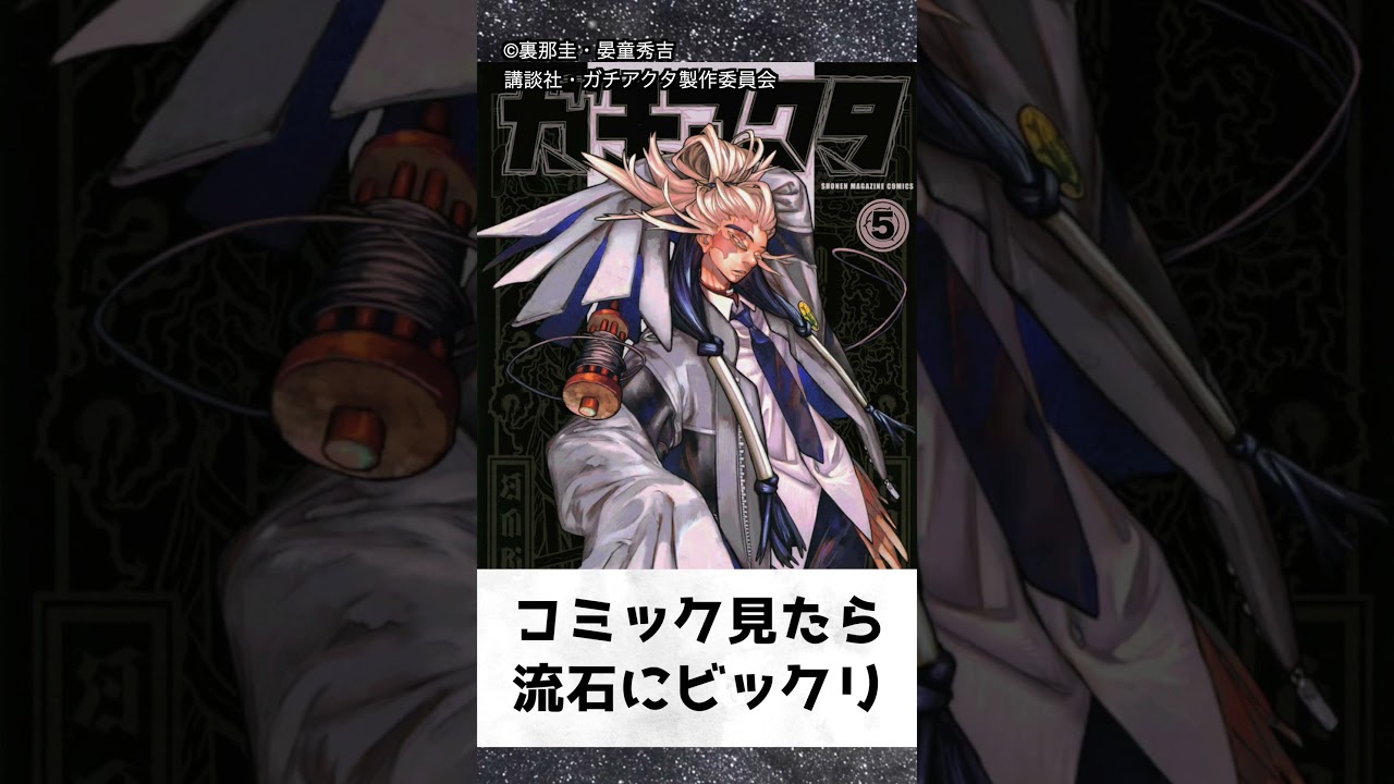 タムジーの衝撃の正体が判明！【ガチアクタ反応集】 #shorts