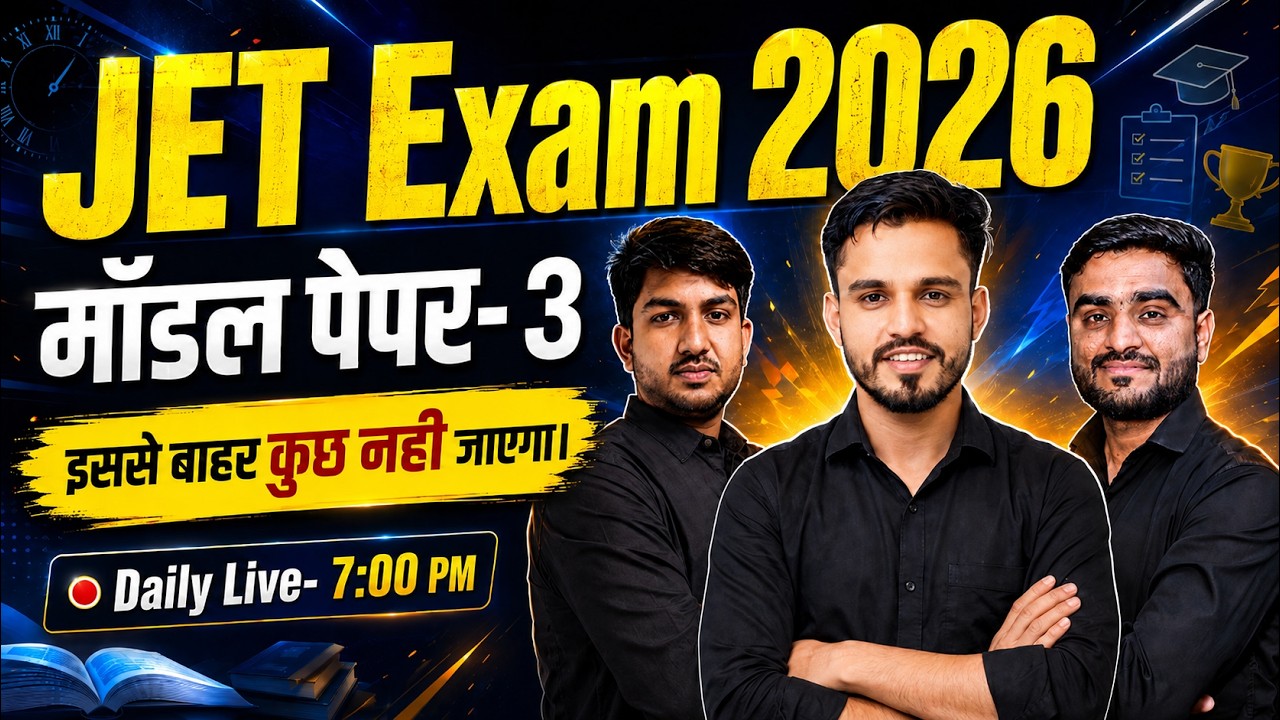 JET Exam 2026 Model Paper- 3 | Important Questions Practice | इसमें बाहर कुछ नहीं जाएगा