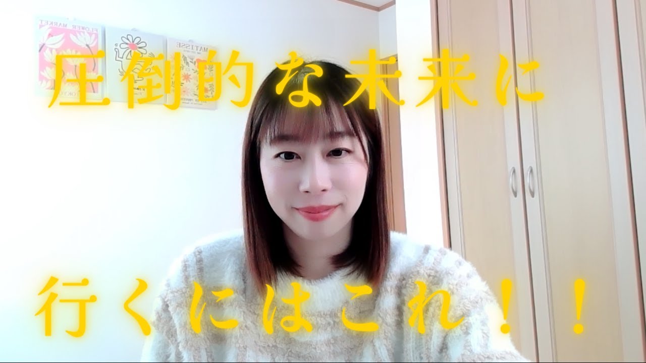 圧倒的な未来に行きたいならこの視点です！