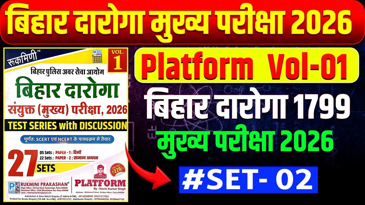 BIHAR DAROGA (SI) मेंस 2026 | #SET -02 | Bihar daroga Mains | #The Platform | 73+ CUT OFF