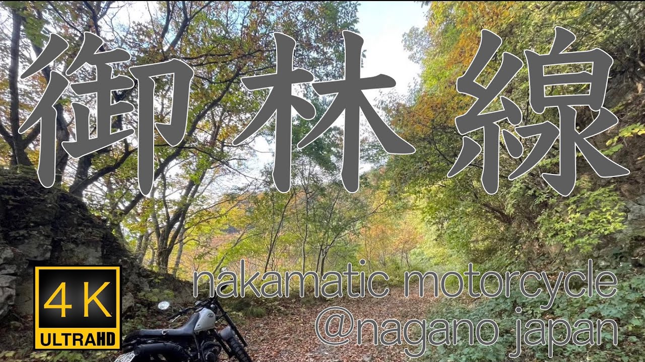 #001YAMAHA tw200 forest trails ohayashi-rindou to mountain road prt1 @nagano Japan　no.164御林線