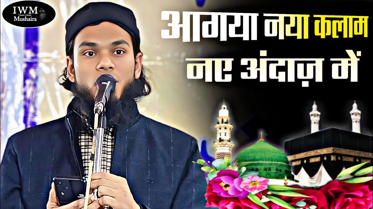 आगया नया कलाम‌‌ नए अंदाज़में|Molana Salman Amrohi/Jalsa Madarsa Mumtazul Uloom Kasampur Garhi Bijnor