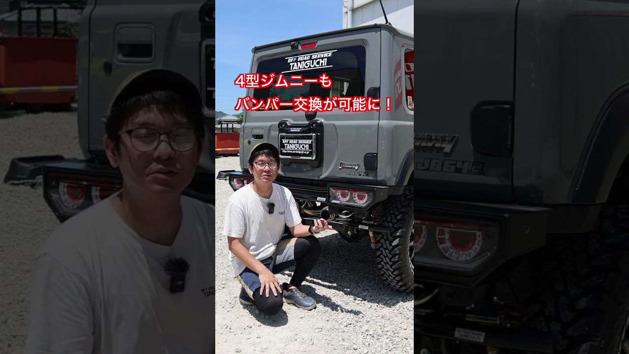 4型ジムニー&シエラも、安心カスタマイズ! 「パーキングセンサー移設カバー」