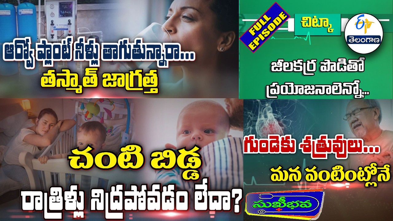Sukhibhava | 5th March 2026 | Full Episode | ETV Telangana