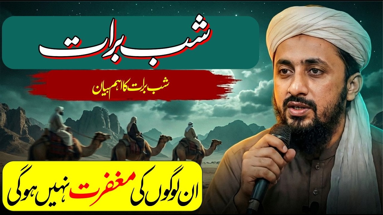 Shab e Baraat main bhi Maghfirat Se Mehroom Badnaseeb Laug | Mufti Muhammad Hashir