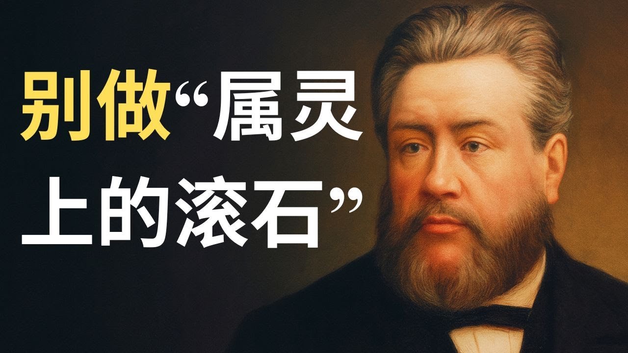 司布真：小心这种像“沸水”一样的毁灭性性格