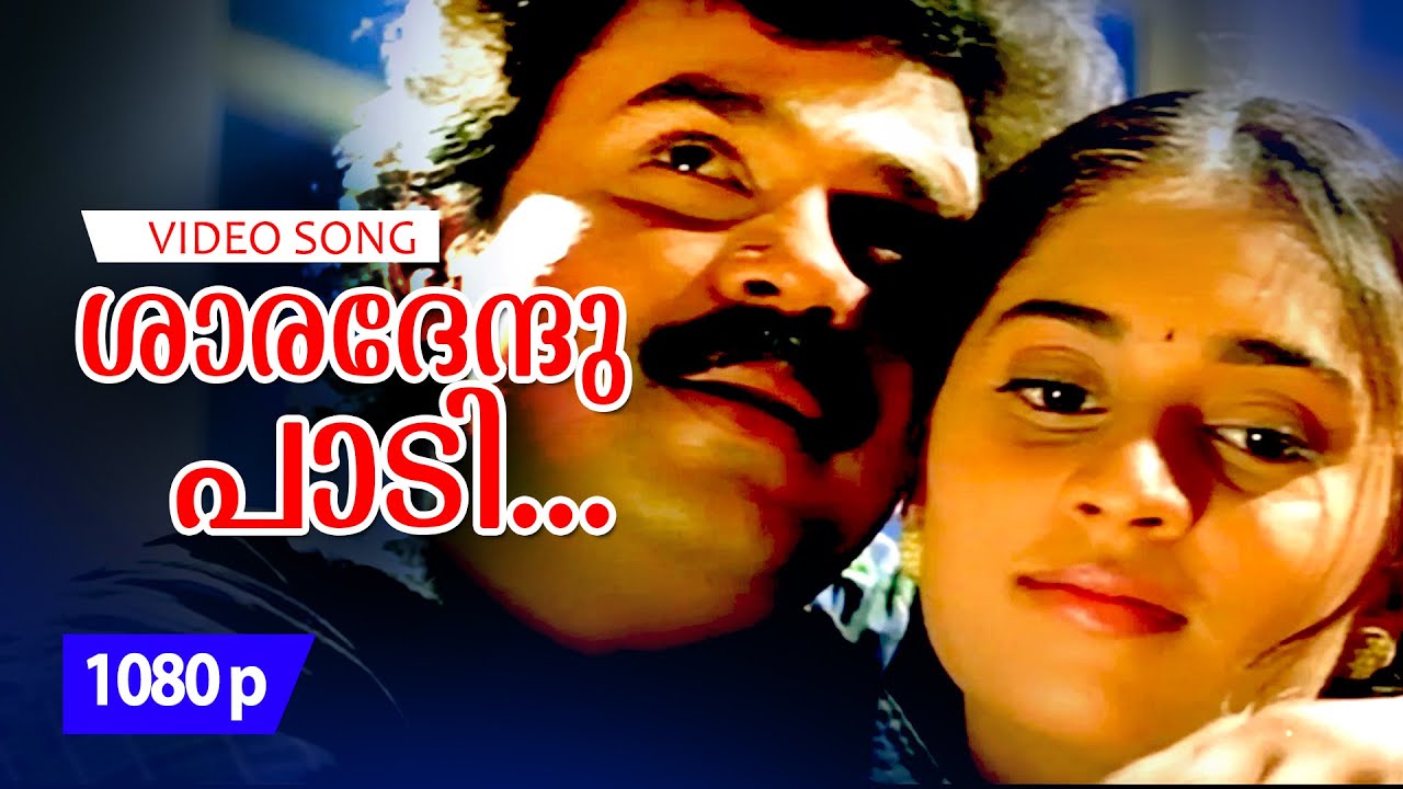 Shaaradendu Paadi 1080p | 𝐑𝐞𝐦𝐚𝐬𝐭𝐞𝐫𝐞𝐝 | Mammootty, Shobana, Dileep, Shalini - Kaliyoonjal