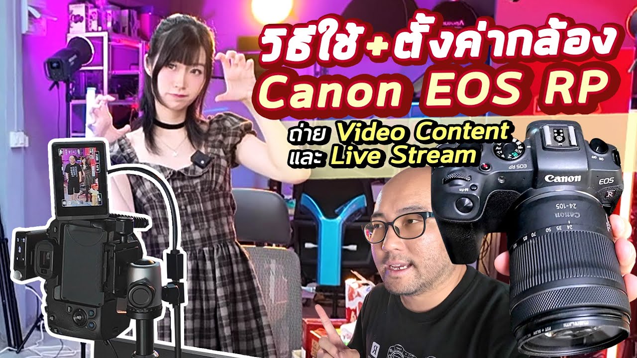Как использовать и настроить Canon EOS RP — выгодную студийную камеру для съемки видеоконтента и ...