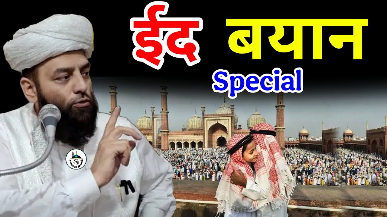 Eid Special Bayan | Ramzan Eid | Ramzan | @Shahi Imam Punjab | Sawal O Jawab