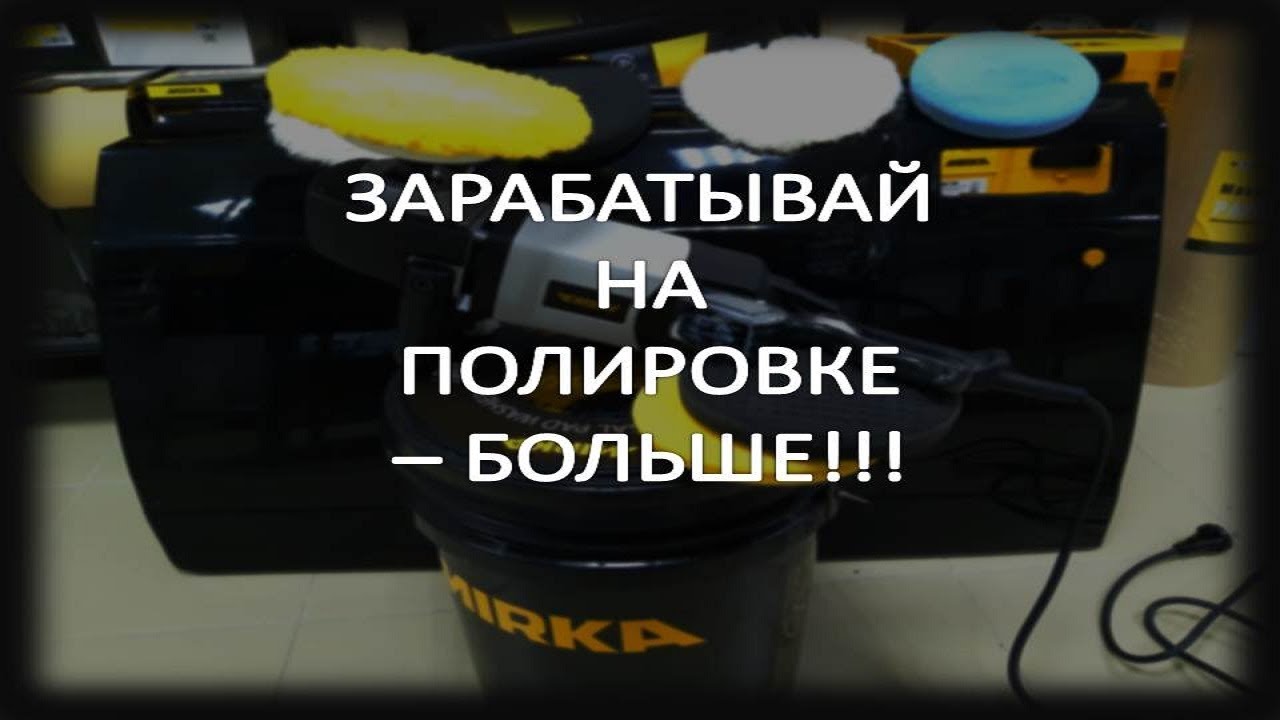 О полировальных дисках | Устройство для их чистки от MIRKA