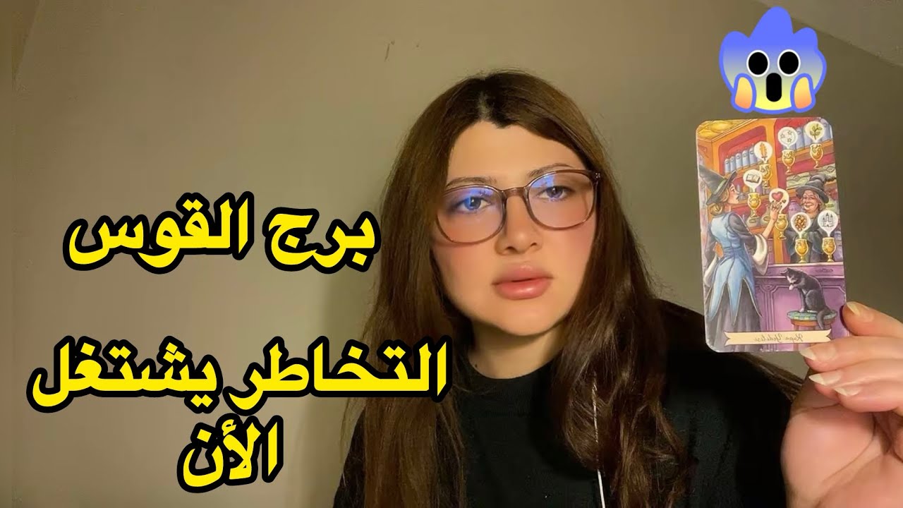 برج القوس♐️طاقة زمنية مفتوحة عودة غائب 🫂