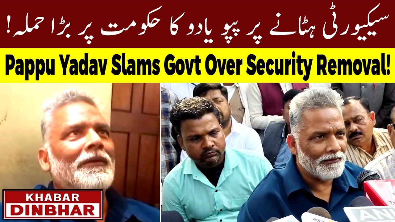 MP Pappu Yadav Raises Alarm Over Security Cover Withdrawal | Khabar Din Bhar