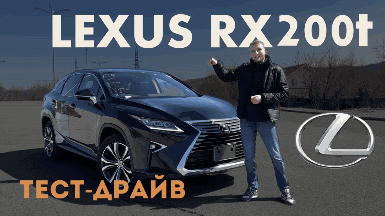 Почему ЕГО ТАК ЛЮБЯТ? 🤔Lexus RX200t. Тест драйв, цены.