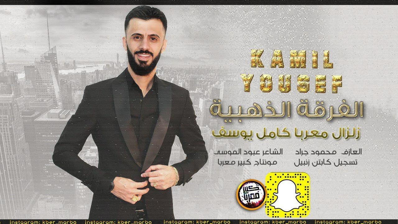 كامل يوسف - زمارات طربية ( نادي الفراشة ) 2020
