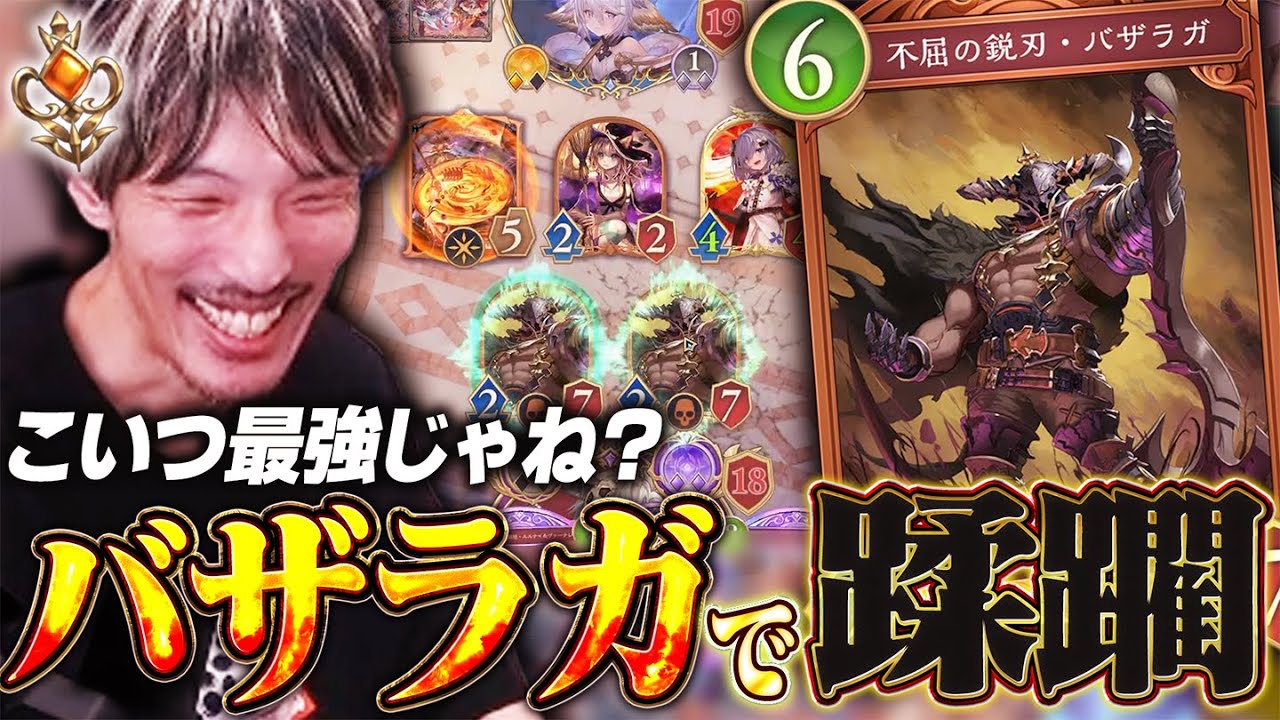 何気なく使ったバザラガで連勝し最強説を唱えるマゴ【シャドバWB/Shadowverse:Worlds Beyond/切り抜き】