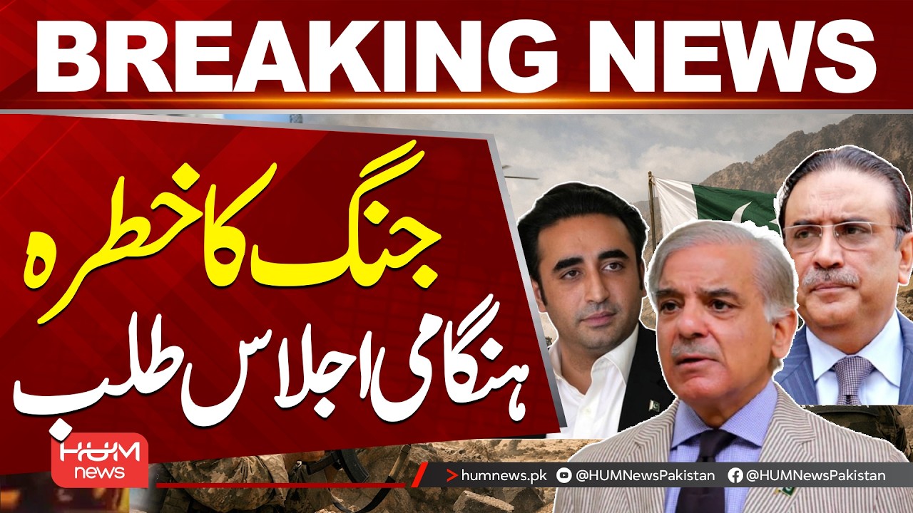 Threat of War | Prime Minister Calls Emergency Meeting| Hum News | Pakistan