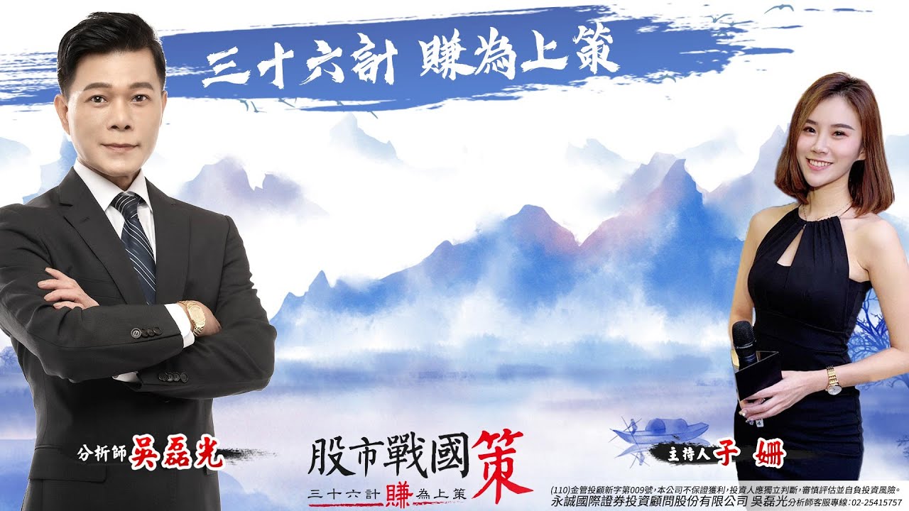 《股市戰國策》吳磊光分析師 20220701
