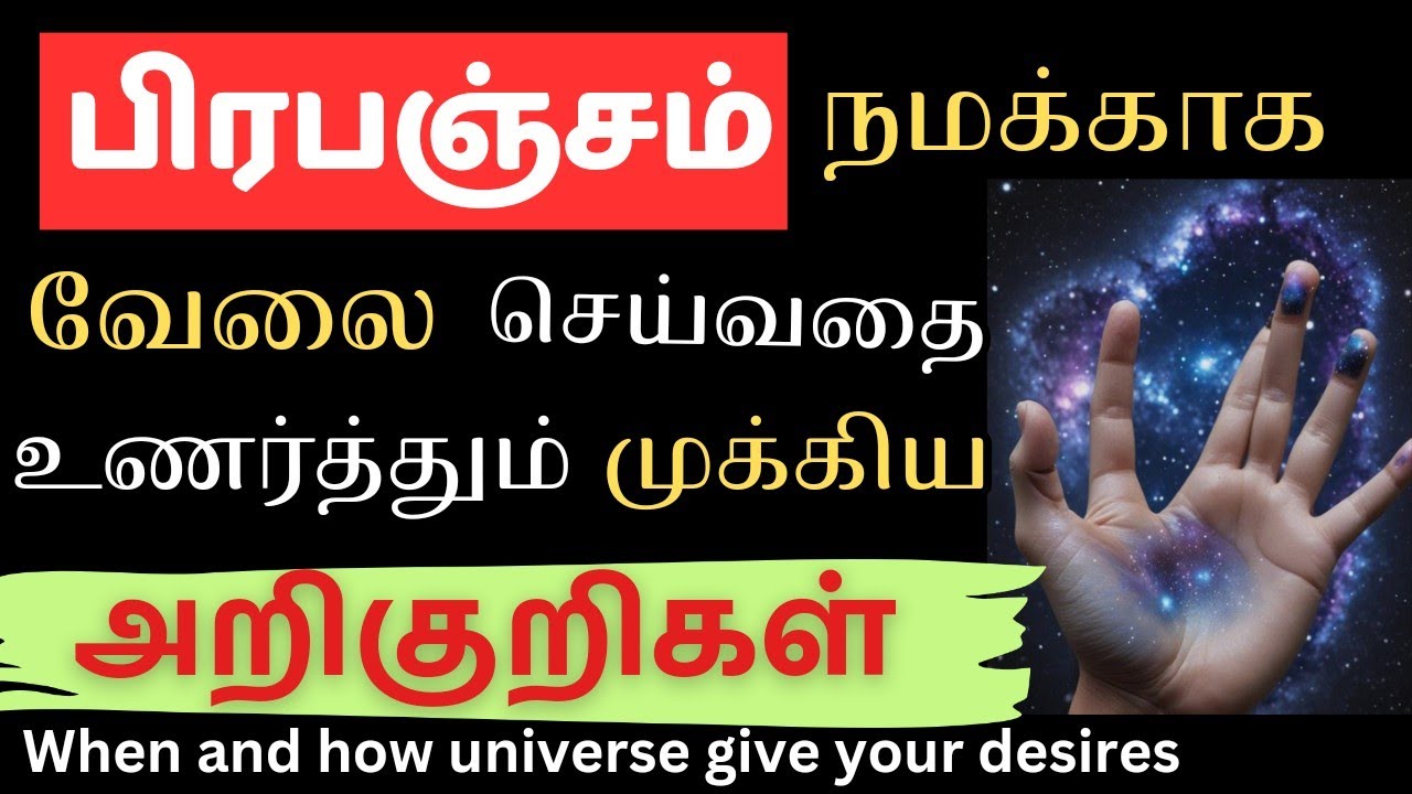 Important universe Signs tamilபிரபஞ்ச அறிகுறிகள்| Magnetic Souls