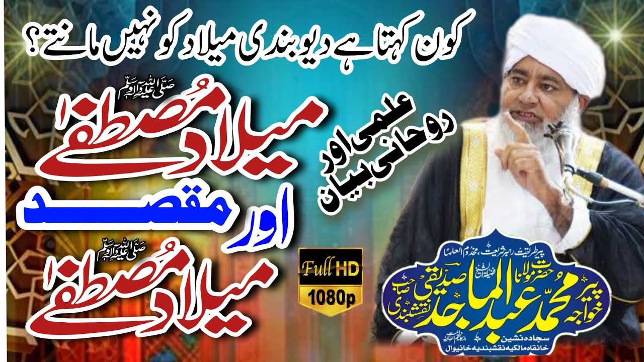 New Bayan 2023 | Milad-e-Mustafa SAW | Hazrat Peer Khawaja Abdul Majid Siddiqui