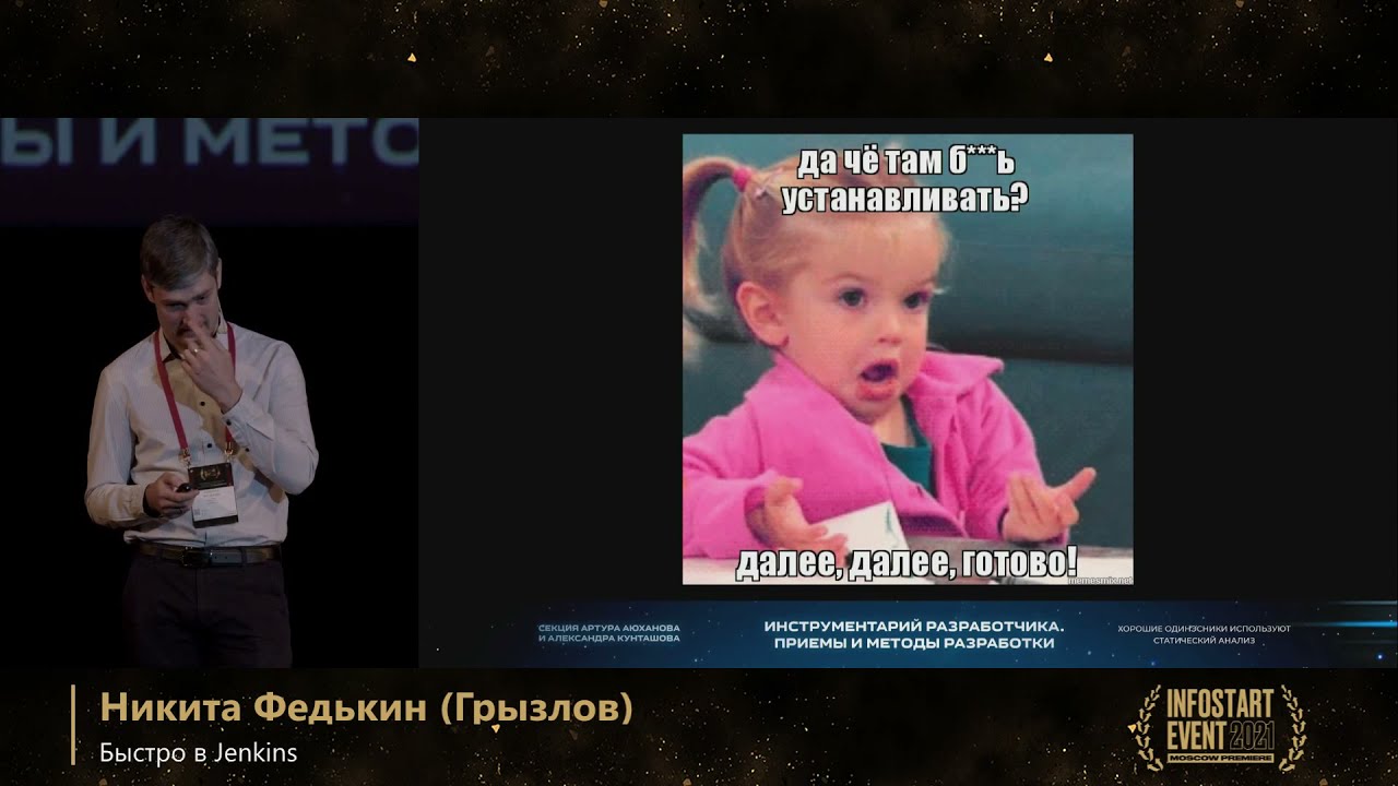 Никита Федькин (Грызлов) Быстро в Jenkins