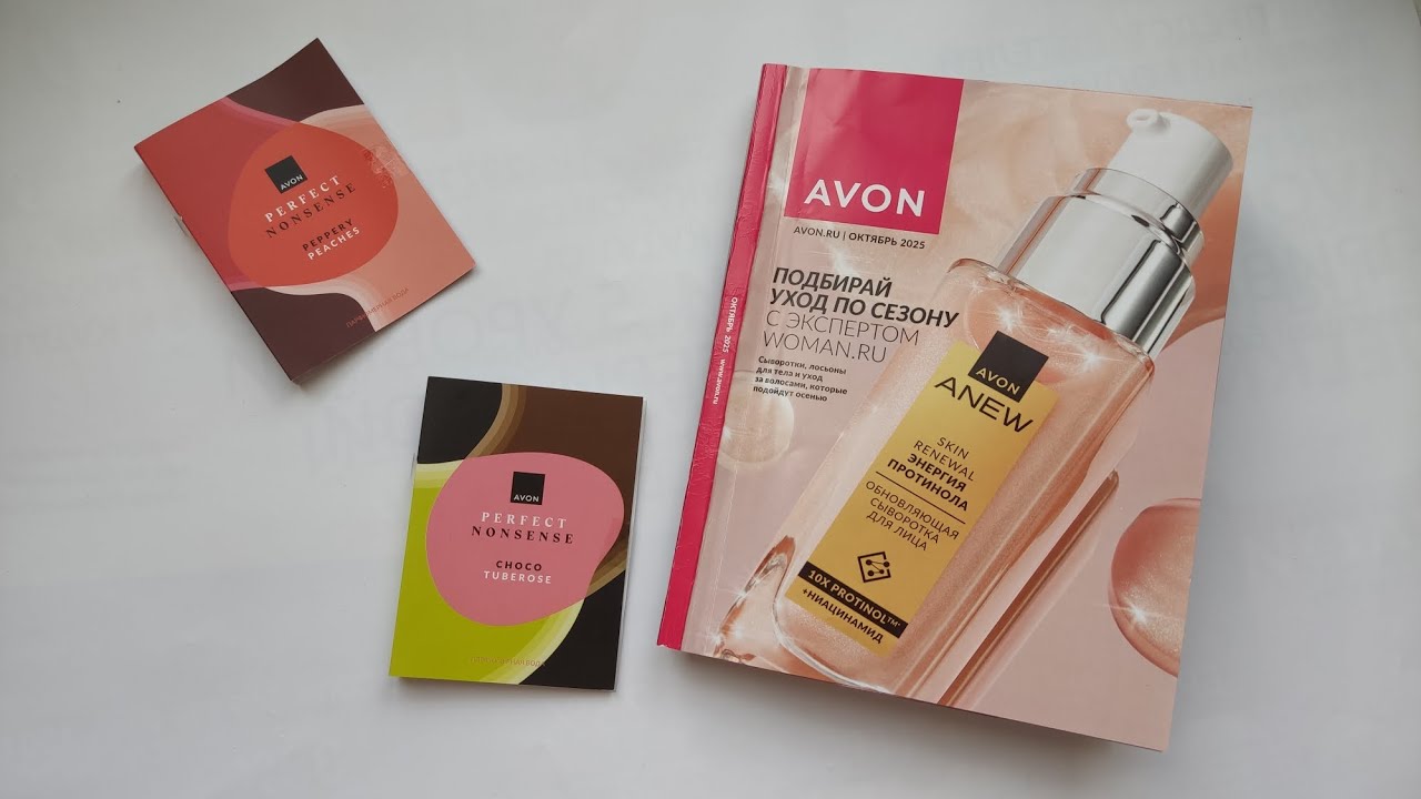 AVON каталог ОКТЯБРЬ/2025
