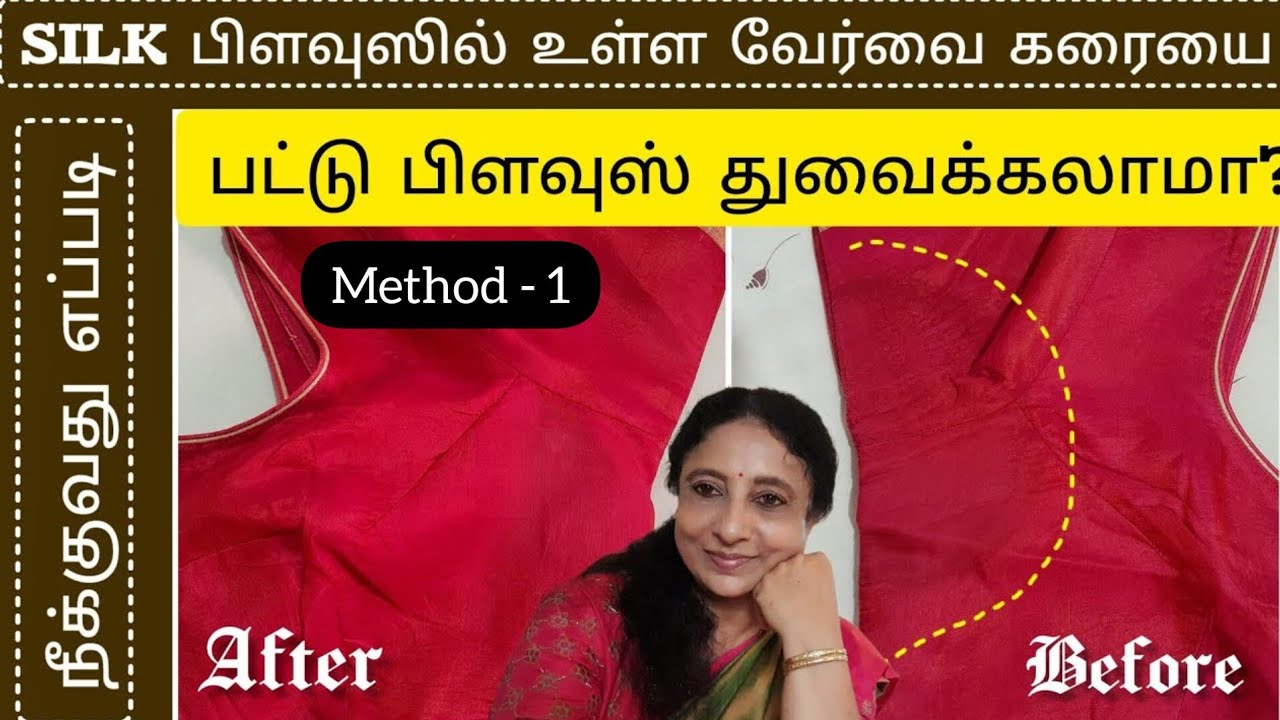 How to remove sweat stain from silk saree blouse? 