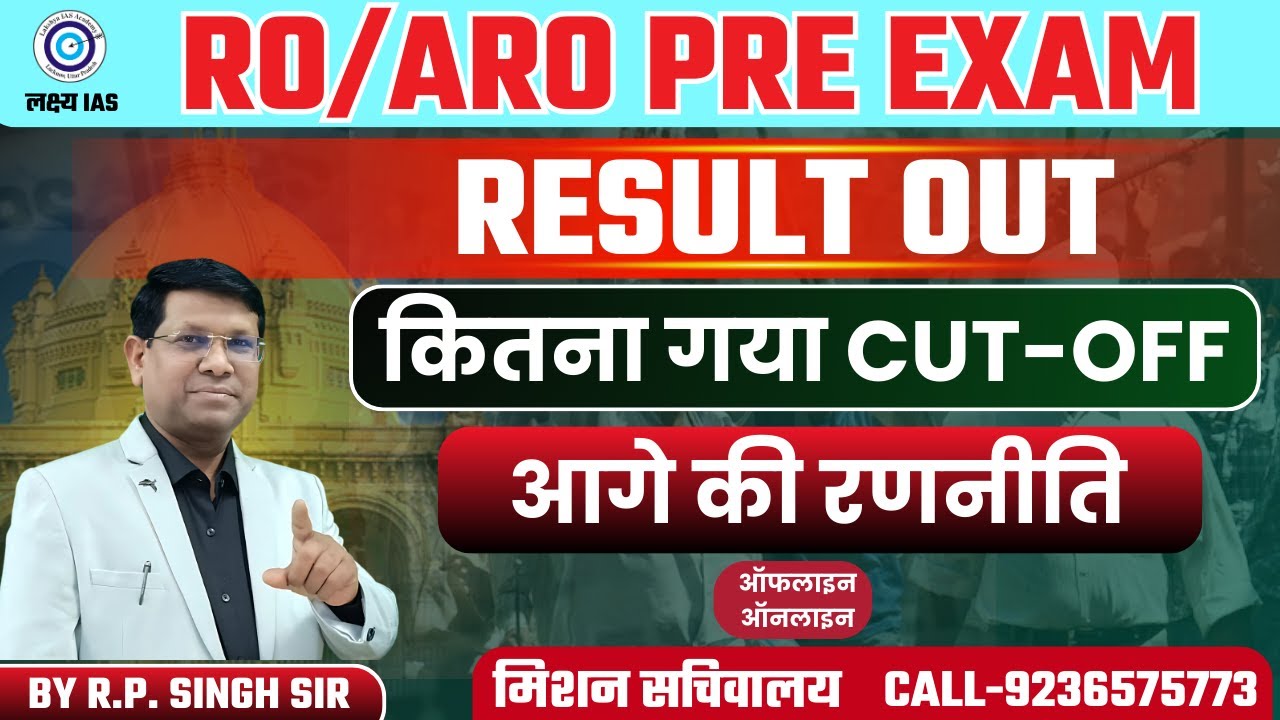 कितनी गई RO ARO Cut Off : UPPSC RO ARO Pre Result Out : समीक्षा अधिकारी आगे की रणनीति  || By RP Sir